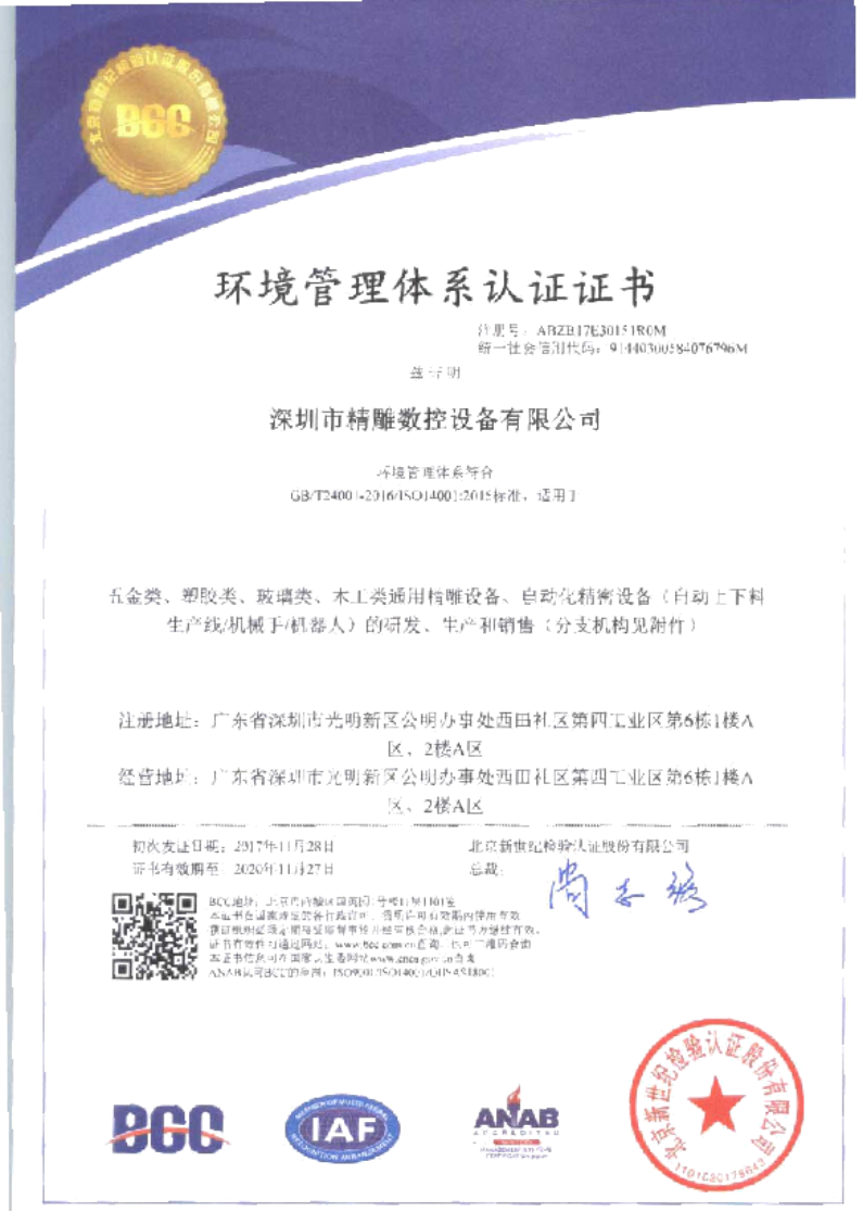 為了給廣大客戶朋友們提供更優(yōu)質(zhì)的機(jī)床品質(zhì)和服務(wù)，公司在長達(dá)幾個(gè)月的努力取得三證一體證書。