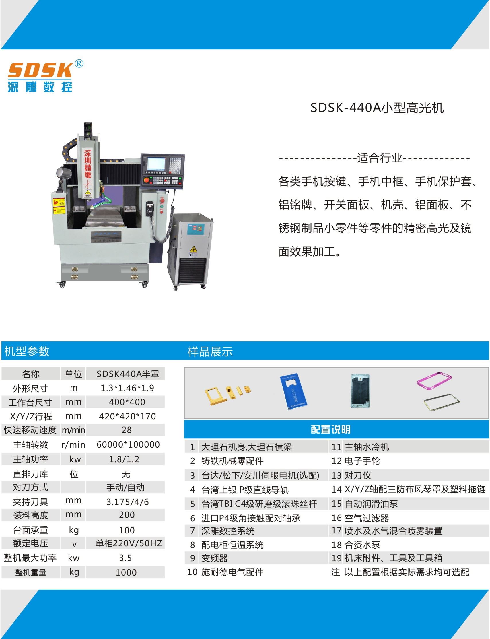 深圳市精雕數(shù)控設(shè)備有限公司2018新款大小型高光機(jī)炫酷上市，新款非標(biāo)手機(jī)邊框高光機(jī)，新款按鍵高光機(jī) 新款非標(biāo)鋁合金高光機(jī)，15年研發(fā)經(jīng)驗(yàn)，7年老牌企業(yè)。品質(zhì)值得信賴。